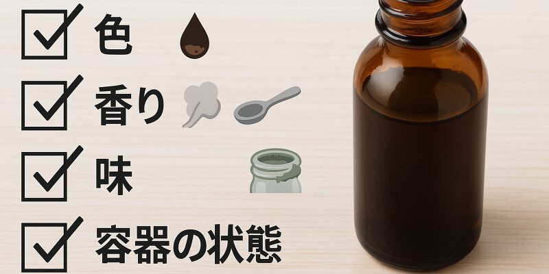 バニラエッセンス使用前に確認すべきチェックポイント一覧