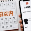 ユニクロオンラインの返品期間「注文日から30日以内」を強調したカレンダーのイメージ